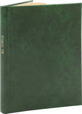 [Ланн Е., редактор, автограф] Конрад Дж. Рассказы о непокое / Пер. с англ. А.В. Кривцовой. М.; Л., 1925.